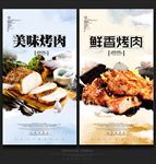 烤肉