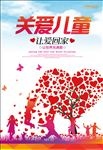 关爱儿童海报