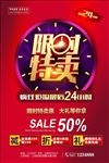 限时特卖