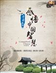 中国风主题展板