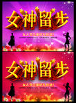 女神留步