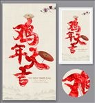 鸡年大吉