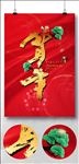 新年海报