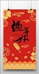 新年海报