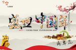 中国风盛世中国年海报