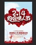 情人节