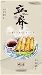 立春 节日 节气 微信 中国