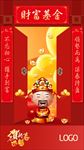 2017迎财神门神图片
