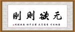 无欲则刚