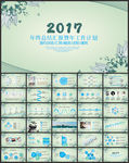 2017工作总结汇报PPT