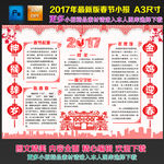 2017年春节手抄报展板