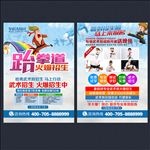 武术宣传单