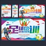 足球培训