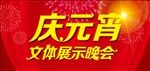庆元宵