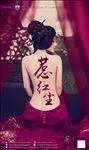 酒吧元宵节古装派对海报