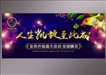 盛大启动海报展板