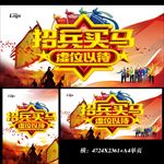 招兵买马