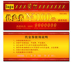 代金券 现金券 优惠券 礼券