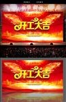 开工大吉背景板