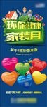 家装 钜惠 展架 重礼 装修