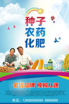 种子 农药 化肥展板海报