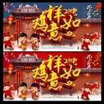 鸡祥如意