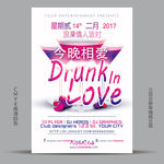 2017酒吧KTV情人节海报