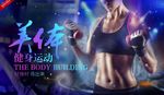 健身广告