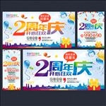 2周年庆