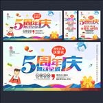 5周年庆