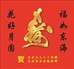 大寿