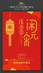 红红火火闹元宵