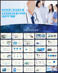 医院医疗医药PPT模板