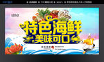 海鲜