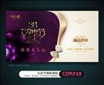 整形美容三八妇女节展板海报