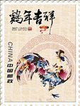 鸡年邮票 鸡年大吉