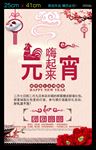 元宵节展板
