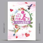 2017情人节海报