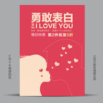 创意520情人节海报