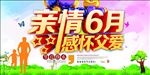父亲节