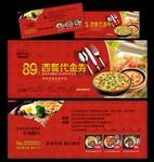 西餐代金券