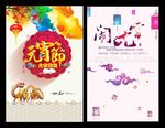 元宵节
