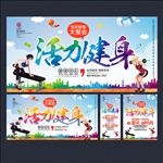 健身