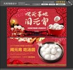 元宵海报图片