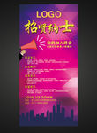 招贤纳士