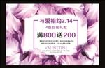 情人节海报