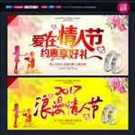 情人节海报
