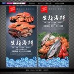 海鲜海报