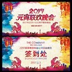 2017元宵晚会舞台背景