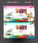 学前班